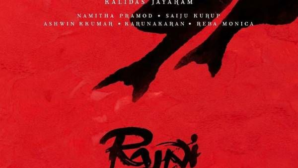 காலா ரஜினி கெட்டப்பில் ரசிகர்களுக்கு நன்றி கூறிய காளிதாஸ் ஜெயராம்!