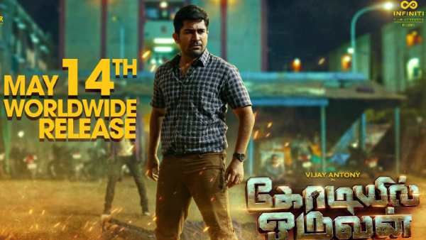 விஜய் ஆண்டனியின் கோடியில் ஒருவன் எப்போ ரிலீஸ் தெரியுமா?