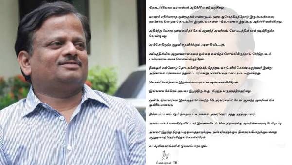 அவசரமாக பயணித்து விட்டார் இறைவனிடம்… சிம்புவின் உருக்கமான பதிவு !