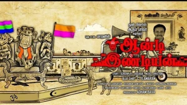 சவப்பெட்டிக்கு மேலே ஆட்சி.. மோஷன் போஸ்டரிலேயே கண்ணீர் அஞ்சலி போஸ்டர்.. தெறிக்கவிடும் ஆன்டி இண்டியன்