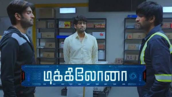 15 மில்லியன் பார்வையாளர்களைக் கடந்த டிக்கிலோனா... ட்ரெண்டாகும் ஹேஸ்டேக்!