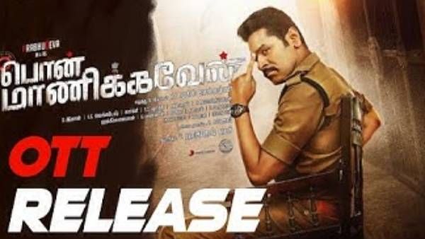 என்னங்க சொல்றீங்க.. பிரபுதேவாவின் பொன்மாணிக்கவேல் ஒடிடியில் ரிலீஸா?!