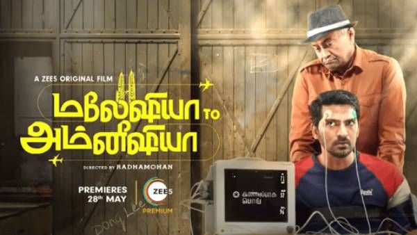 வாணி போஜன் நடிக்கும்… மலேசியா டூ அம்னீசியா… டிரைலர் ரிலீஸ் !