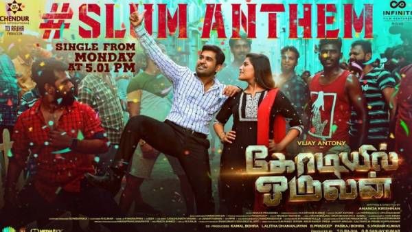 கோடியில் ஒருவன் 