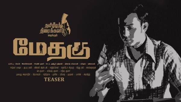 தவறாக வரலாற்றை பதிவு செய்பவர்களை எதிர்த்து போராடி வெறுத்துடுச்சு: மேதகு குறித்து பிரபல தயாரிப்பாளர்!