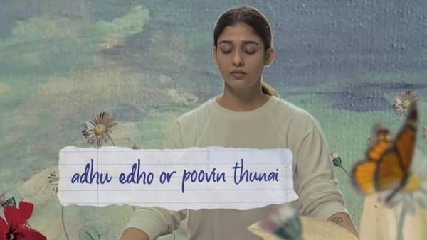 ப்பா.. என்ன ஒரு மெசேஜ்.. நச்சென இருக்கும் நயன்தாராவின் நெற்றிக்கண் ‘இதுவும் கடந்து போகும்’ பாடல்!