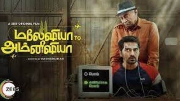 Movie Review : மலேஷியா டூ அம்னீஷியா - திரைவிமர்சனம்