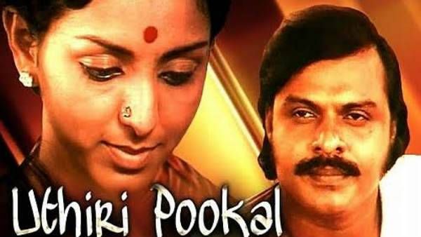 Flashback : உதிரிப்பூக்கள்… உதிராத மாலையாய் என்றும் நம் உள்ளங்களில்!