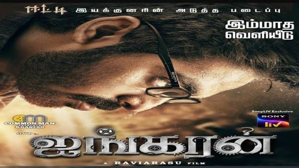 ஜிவி பிரகாஷின் ஐங்கரன் நேரடியாக ஓடிடியில்… எப்போ ரிலீஸ் தெரியுமா ?