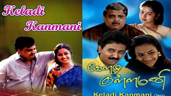 நீ பாதி... நான் பாதி கண்ணே… சோக ராகத்தை துள்ளல் பாடலாக்கிய இளையராஜா!