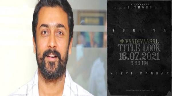 இது அப்டேட் வாரம்.. சூர்யாவின் வாடிவாசல் டைட்டில் லுக் எப்போ ரிலீஸ் தெரியுமா? சம்பவம் லோடிங்!