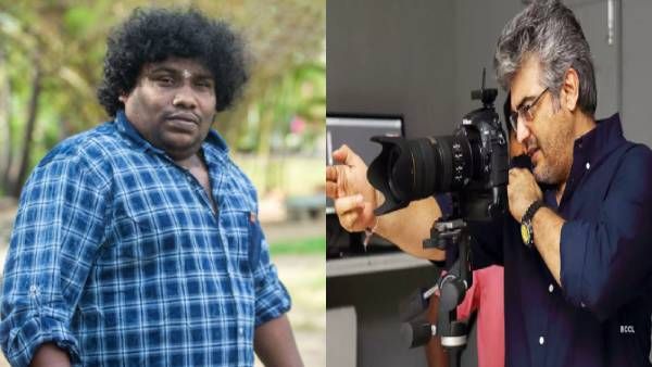 என்னங்க இது... புகைப்பட கலைஞராக மாறிய அஜித்... புகைப்படம் வெளியிட்ட யோகி பாபு