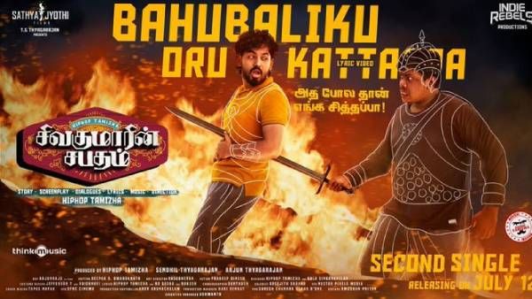 பாகுபலிக்கு கட்டப்பா... அதபோல என் சித்தப்பா... ஹிப்ஹாப் தமிழாவிற்கு கைகொடுப்பாரா சித்தப்பா?