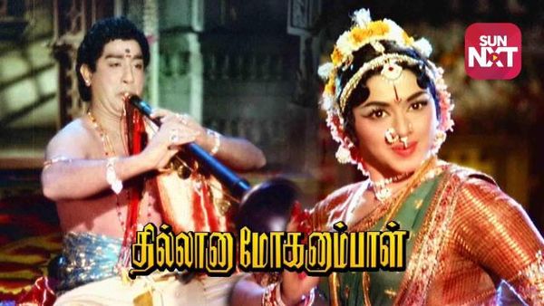 53 வருடங்களை கடந்தும் பேச வைத்த தில்லானா மோகனாம்பாள்...இசை, நடனத்தின் அடையாளம்