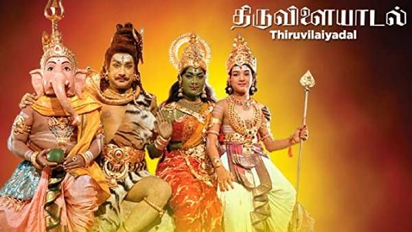 தெய்வங்களை கண் முன் கொண்டு வந்த திருவிளையாடல்...56 ஆண்டு கால பயணம்