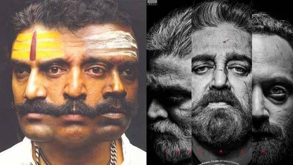 மூம்மூர்த்திகளாக மாறிய கமல் - சேதுபதி - பகத்.. விருமாண்டி மாதிரி இருக்கே என கலாய்க்கும் ஃபேன்ஸ்!