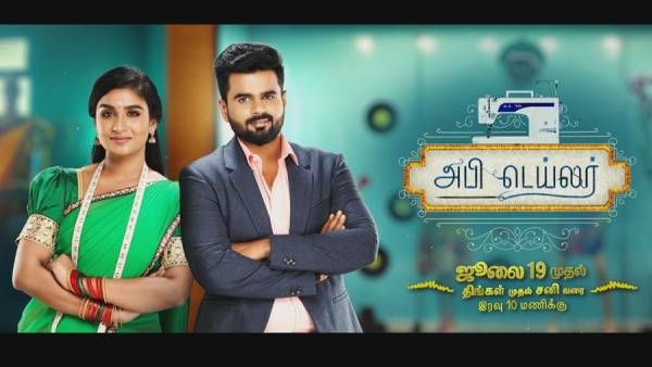 அபி டெய்லர் தொடரின் ஒளிபரப்பு தேதி மற்றும் புதிய ப்ரோமோ... அஷோக் அறிமுகம்