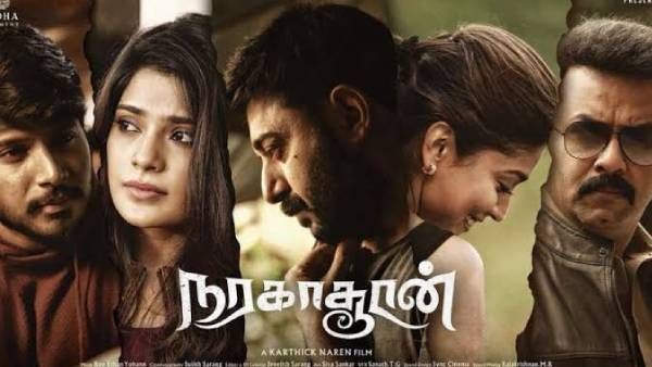 நரகாசுரன் ஓடிடி ரிலீஸ் தேதி அப்டேட்... ரசிகர்கள் குஷி!