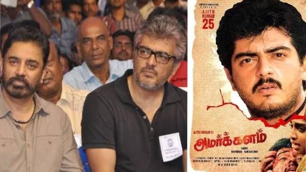 அஜித்தின் அமர்களம் படத்தில் கமலா... 22 ஆண்டுகளுக்கு பின் வெளியான தகவல்