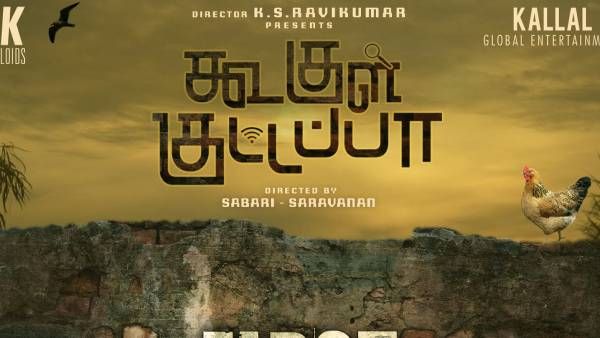 ‘கூகுள் குட்டப்பன்’ பர்ஸ்ட் லுக் போஸ்டர் தேதி அறிவிப்பு… அப்டேட் கொடுத்த படக்குழு!