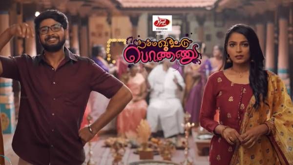 நம்ம வீட்டு பொண்ணு… விஜய் டிவியில் வருகிறது புது சீரியல்…வைரலாகும் ப்ரோமோ!