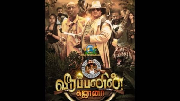 டிடெக்டிவ் கெட்டப்பில் யோகிபாபு… வீரப்பனின் கஜானா ஃபர்ஸ்ட் லுக் அவுட் !