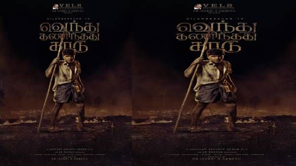 என்ன பாலா பட ஹீரோவா மாறிட்டாரு.. அடையாளமே தெரியலயே சிம்பு.. பாரதியார் பாடல் தான் டைட்டில்!