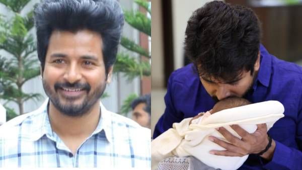 அன்பு மகனுக்கு பெயர் சூட்டி… முத்தமிட்ட சிவகார்த்திகேயன்… வைரலாகும் போட்டோ !
