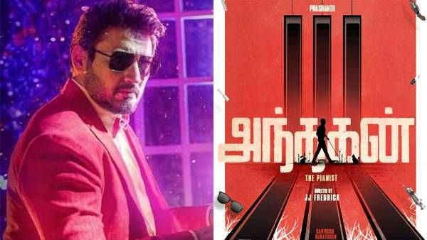 விறுவிறுப்பாக ரெடியாகும் அந்தகன்… விரைவில் ரிலீஸ் தேதி அறிவிப்பு !