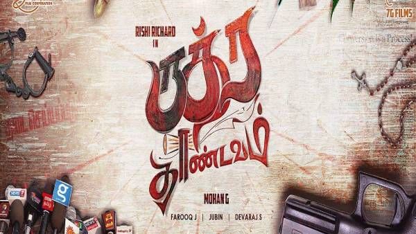 விரைவில் ஆட்டம் ஆரம்பம்.. இயக்குநர் மோகன் ஜியின் ருத்ர தாண்டவத்திற்கு என்ன சான்றிதழ் தெரியுமா?