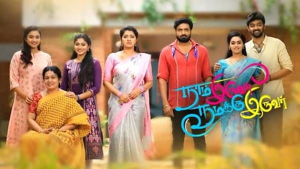 மொத்த குடும்பமும் தெருவில் நிற்கனும்…பழிவாங்க துடிக்கும் வடிவு … நாம் இருவர் நமக்கு இருவர் ட்விஸ்ட்!