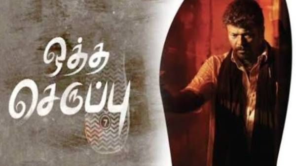 “ஒத்த செருப்பு“ இந்தி ரீமேக்கில் நடிக்கும் பிரபல நடிகர்… வெளியான சூப்பர் அப்டேட் !