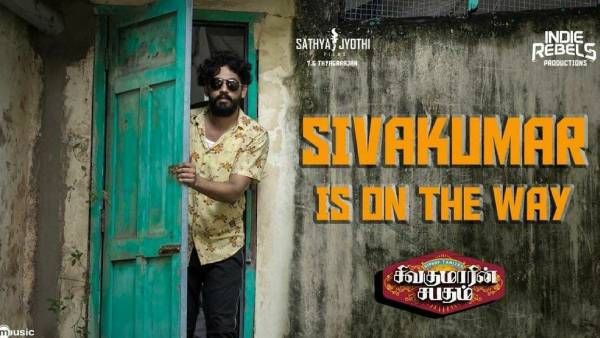 ஹிப் ஹாப் ஆதியின் சிவகுமாரின் சபதம் ரிலீஸ் தேதி வெளியானது!
