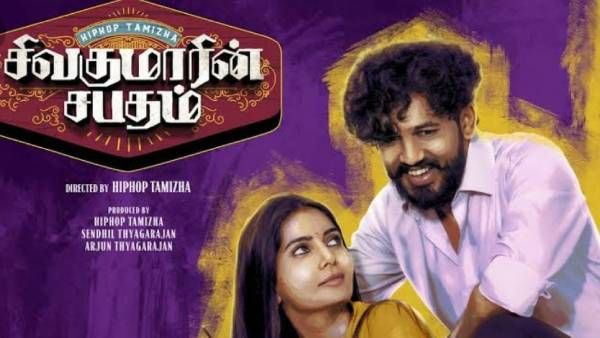 ஹிப் ஹாப் ஆதியின் 