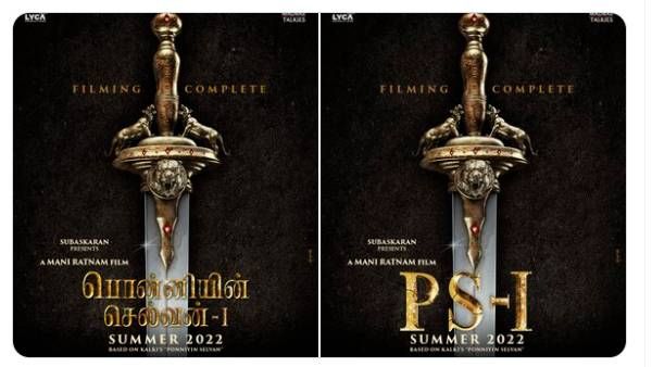 பொன்னியின் செல்வன் படப்பிடிப்பு நிறைவு.. முதல் பாக ரிலீஸ் அறிவிப்பை வெளியிட்ட லைகா நிறுவனம்!