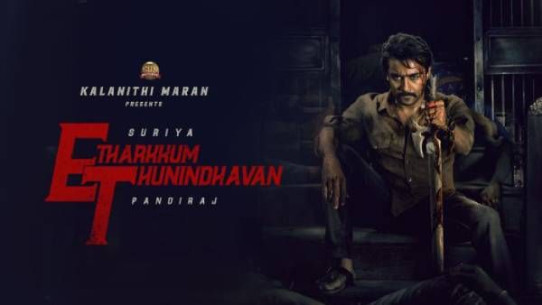 சூர்யாவின் எதற்கும் துணிந்தவன்... ஃபஸ்ட் சிங்கிள் எப்போ ரிலீஸ் தெரியுமா ?