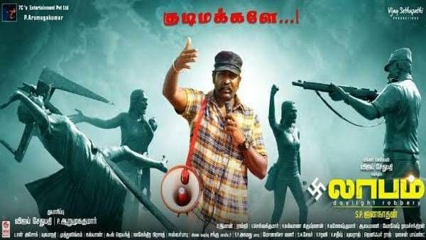 விவசாயிகளின் நலனுக்காக போராடும் விஜய் சேதுபதி!