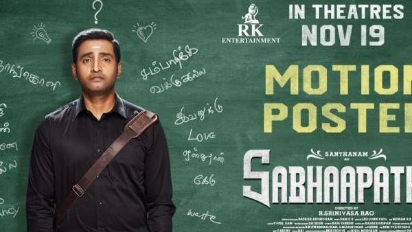 சந்தானத்தின் சபாபதி படம்... நவம்பர் 19ம் தேதி ரிலீஸ்