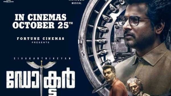 கேரள திரையரங்குகளில் ரிலீசாகும் டாக்டர் படம்... 25ம் தேதி ரிலீஸ்!