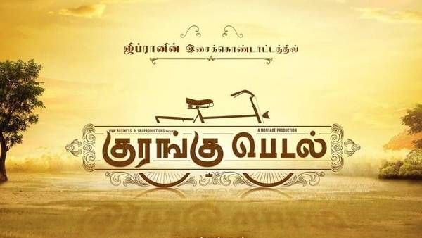 மதுபானக் கடை இயக்குநரின் அடுத்த படம்... டைட்டில் லுக் வெளியீடு