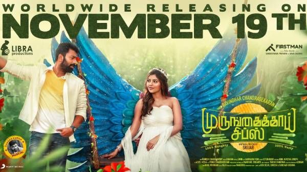 முருங்கைக்காய் சிப்ஸ் படத்தோட ரிலீஸ்... அறிவிப்பு வெளியிட்ட படக்குழு