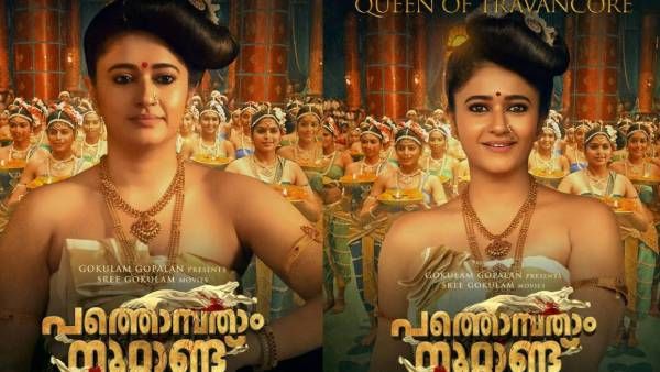 திருவாங்கூர் மகாராணியாக மாறிய பூனம் பஜ்வா.. கவர்ச்சியில் கதிகலங்க வைக்கும் ஃபர்ஸ்ட் லுக்!