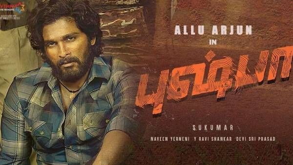 மாஸ் ஹீரோ அல்லு அர்ஜுனின் புஷ்பா படம் ரிலீஸ்... அதிகாரப்பூர்வ அறிவிப்பு