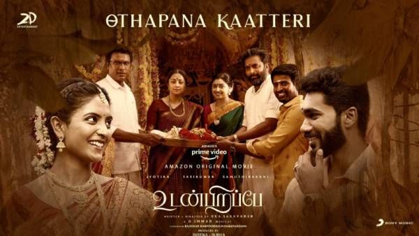 வெளியானது உடன்பிறப்பே படத்தின் இரண்டாவது சிங்கிள்!