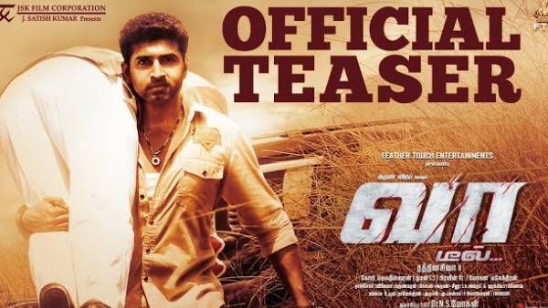 அதிரடி காட்டும் அருண் விஜய்யின் ‘வா டீல்‘… டீசர் ரிலீஸ் !