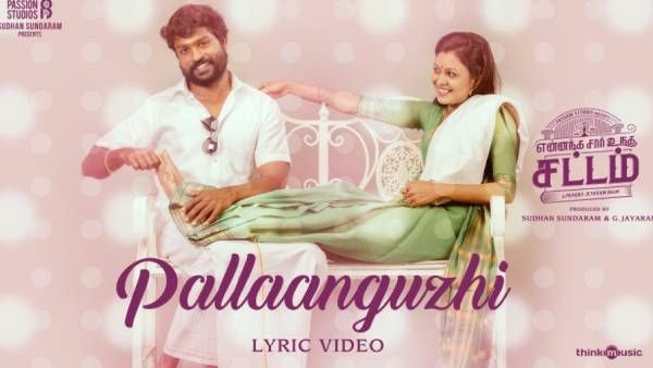 பட்டைய கிளப்ப தயாராகும் என்னங்க சார் உங்க சட்டம்... 3வது பாடல் வெளியீடு