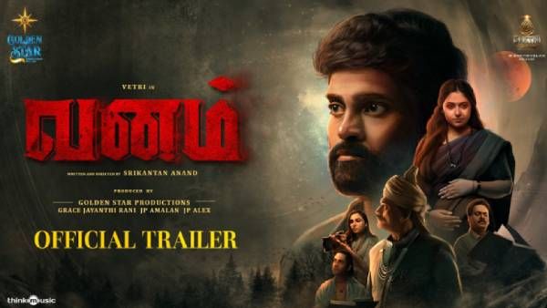 மறுபிறவி என்பது உண்மையில் இருக்கா?… திகிலூட்டும் வனம் படத்தின் டிரைலர் !