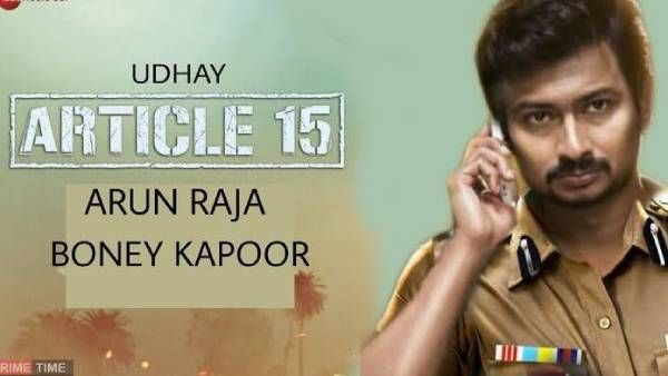 உதயநிதி ஸ்டாலின் நடிக்கும் ஆர்டிகள் 15 தமிழ் ரீமேக் டைட்டில் மற்றும் மோஷன் போஸ்டர் அப்டேட் வெளியானது