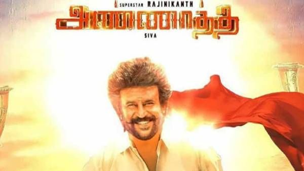 4 நாட்களில் ரூ. 150 கோடி வசூல்... ரெக்கார்டுகளை உடைத்த அண்ணாத்த!