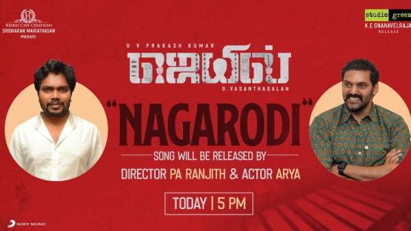 ஜெயில் படத்தின் நகரோடி பாடல்... இன்று மாலை வெளியீடு!